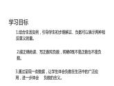 人教版6年级下册 数学   第一单元 负数   课件