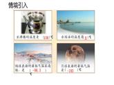 人教版6年级下册 数学   第一单元 负数   课件