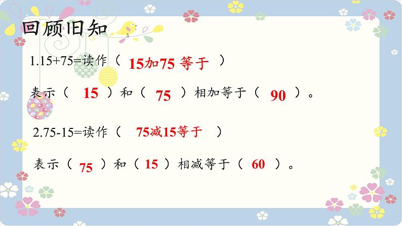 人教版小学数学四年级下册 1.1加、减法的意义和各部分间的关系 课件第3页