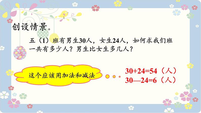 人教版小学数学四年级下册 1.1加、减法的意义和各部分间的关系 课件第4页