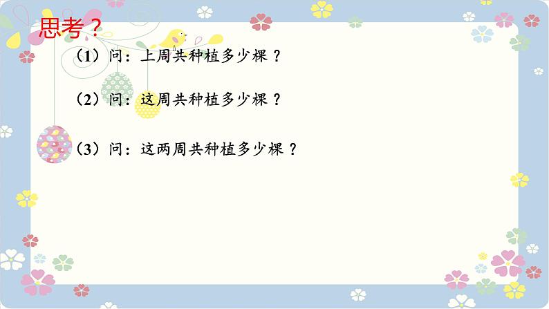 人教版小学数学四年级下册 1.1加、减法的意义和各部分间的关系 课件第6页