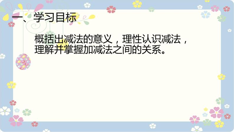 人教版四年级数学下册 1.1加、减法的意义和各部分间的关系课件PPT02