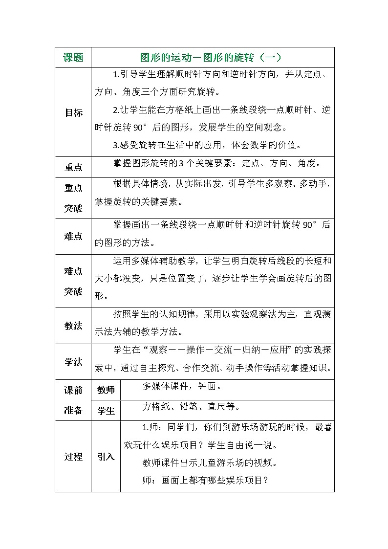 图形的运动－图形的旋转（一）教案01