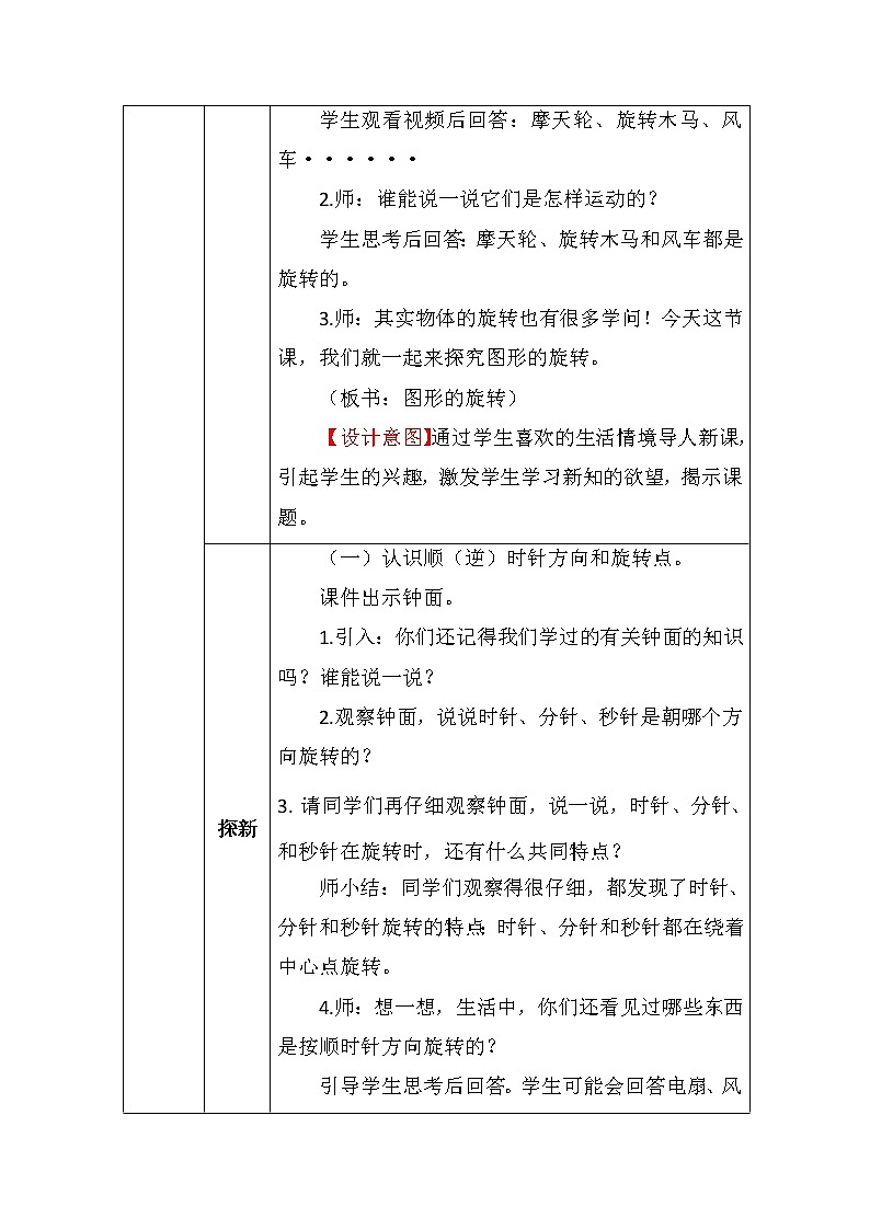 图形的运动－图形的旋转（一）教案02