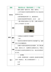 小学数学北师大版六年级下册图形的旋转（一）导学案