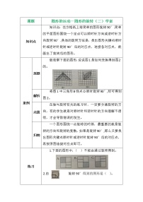 数学六年级下册图形的旋转（二）导学案及答案