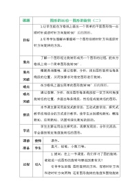 小学数学北师大版六年级下册三 图形的运动图形的旋转（二）教学设计及反思