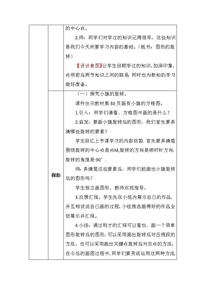 图形的运动－图形的旋转（二）教案第2页