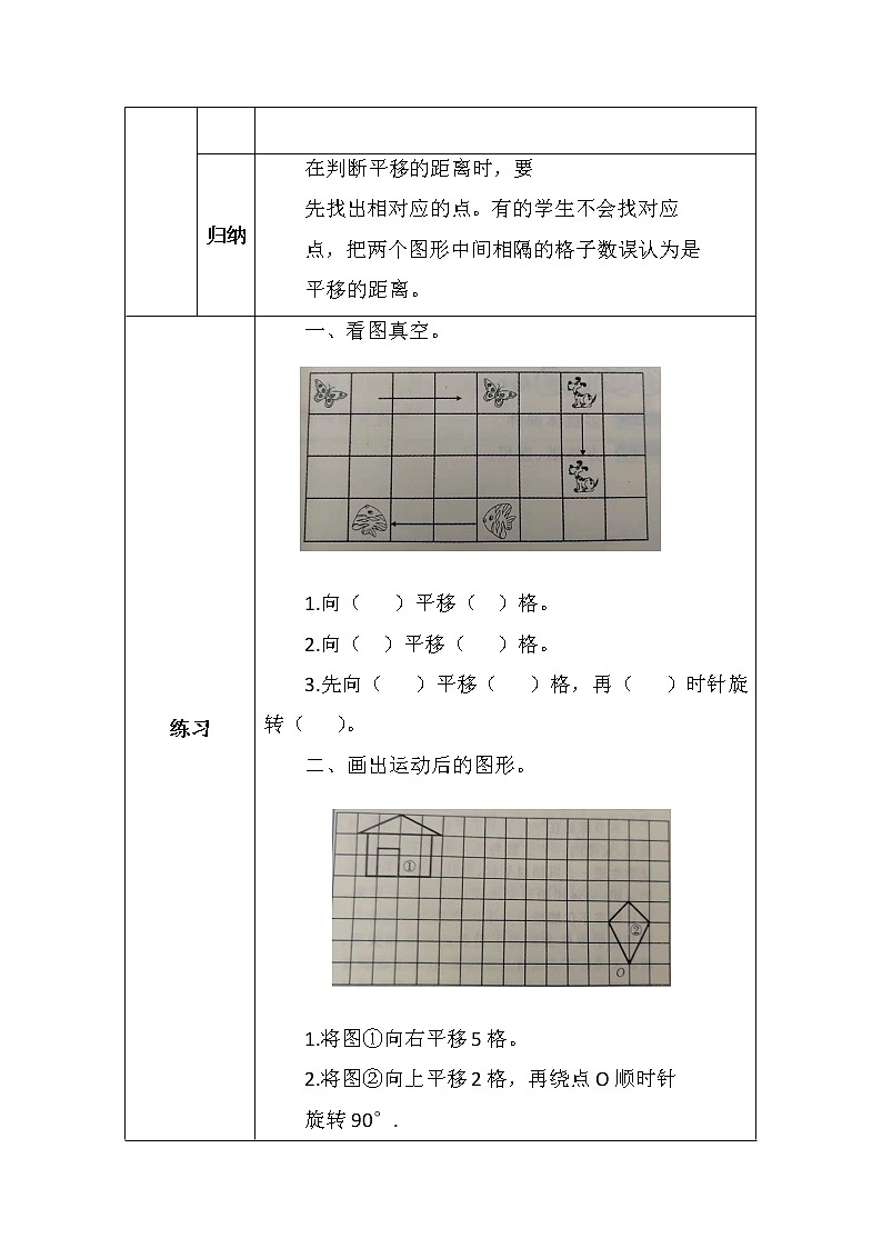 图形的运动学案02