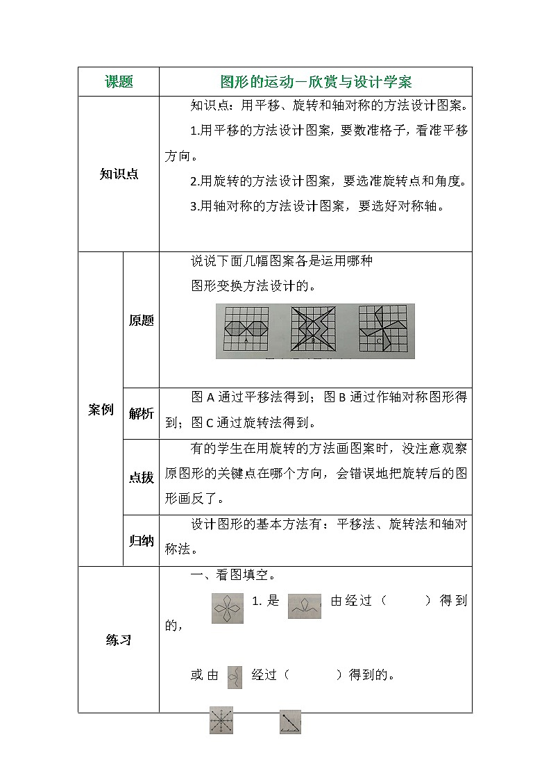 图形的运动－欣赏与设计学案01