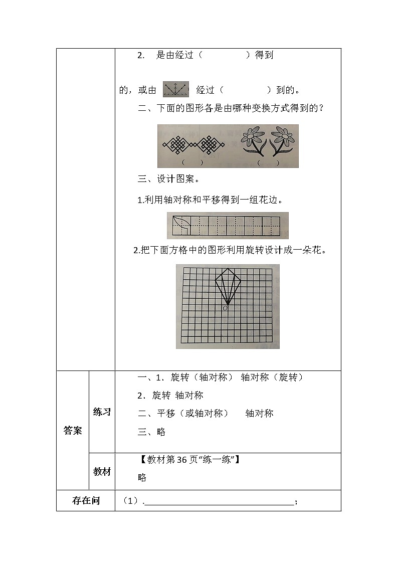 图形的运动－欣赏与设计学案02