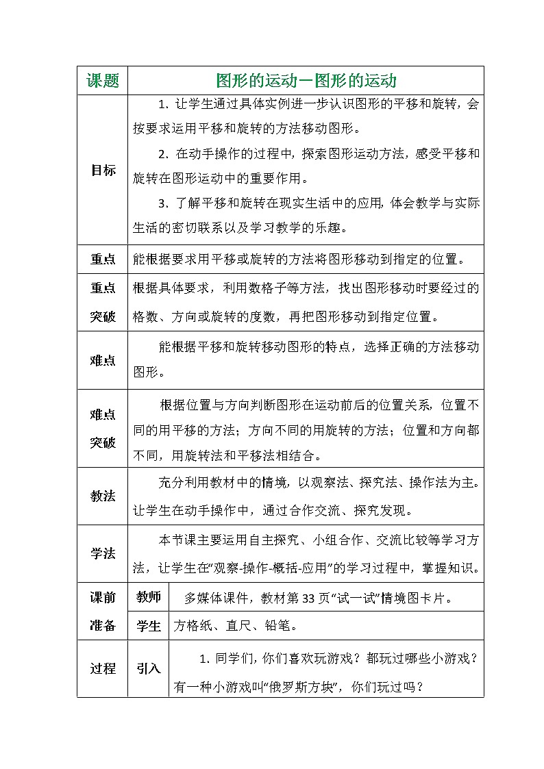 图形的运动－图形的运动教案01