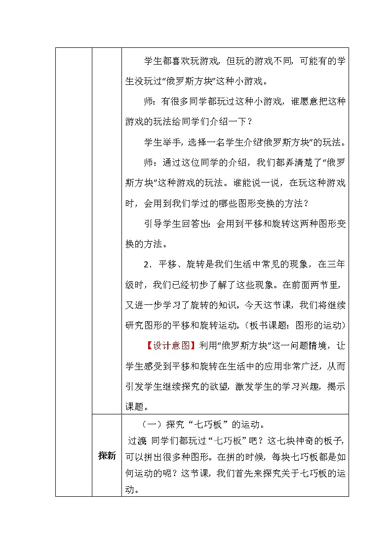 图形的运动－图形的运动教案02