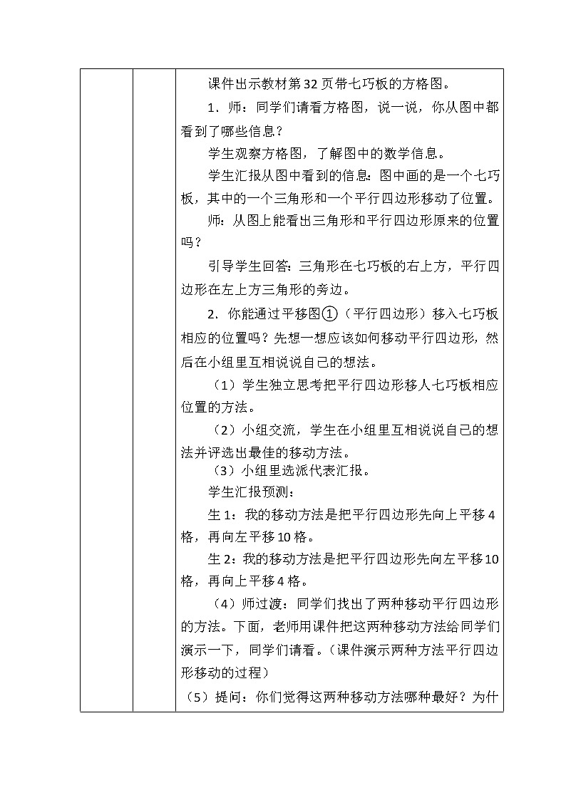 图形的运动－图形的运动教案03