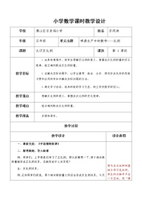 小学数学青岛版 (五四制)五年级下册五 啤酒生产中的数学——比例第4课时教案