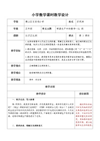 数学五年级下册五 啤酒生产中的数学——比例第3课时教案