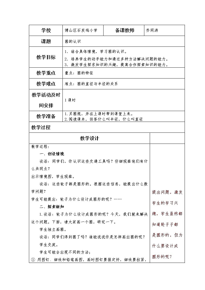 青岛版五四制五年级下册第一单元完美的图形圆教案第1页