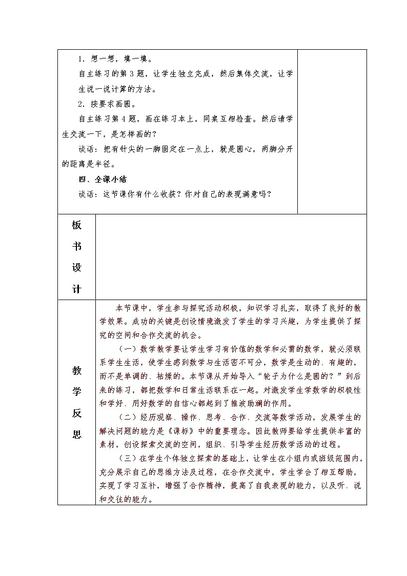 青岛版五四制五年级下册第一单元完美的图形圆教案第3页