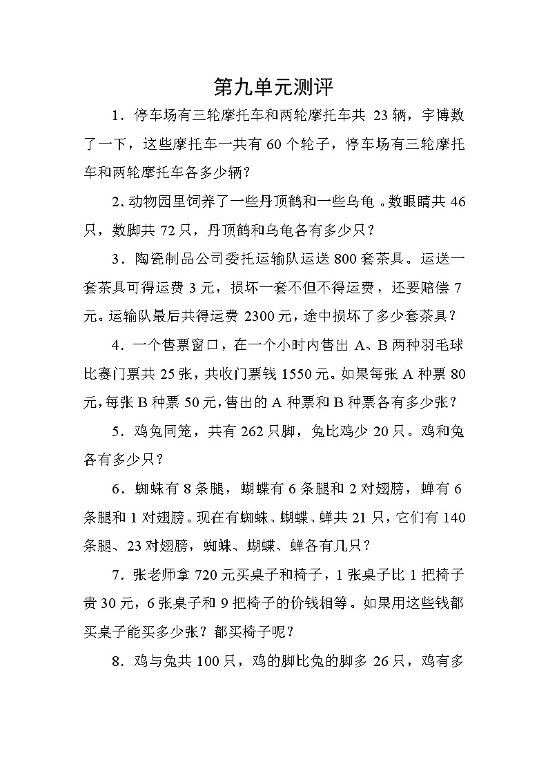 人教版数学四下  第九单元测评（含答案）01