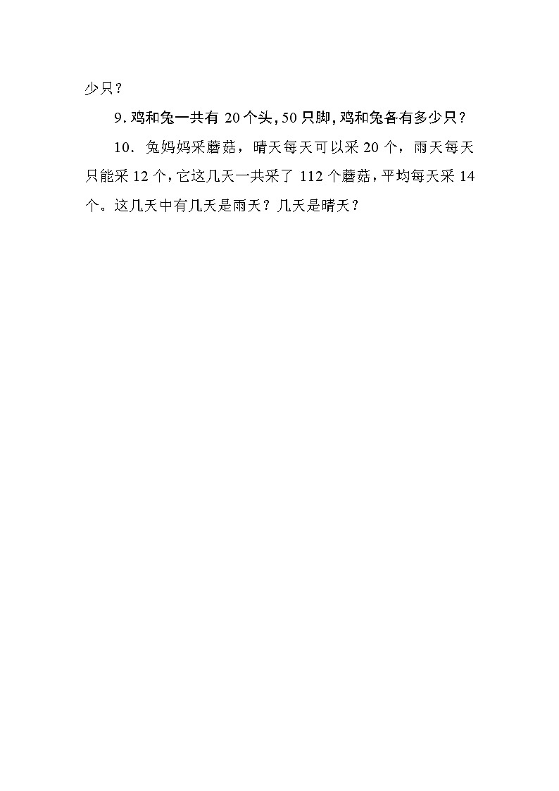 人教版数学四下  第九单元测评（含答案）02