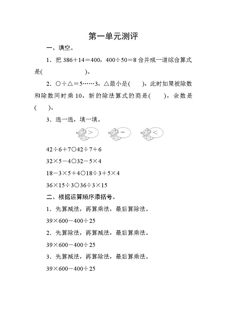 人教版数学四下  第一单元测评（含答案）第1页