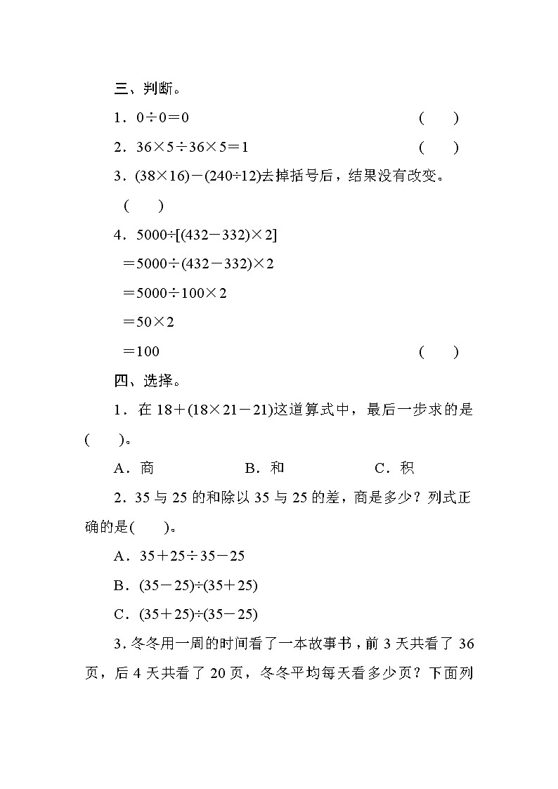 人教版数学四下  第一单元测评（含答案）第2页