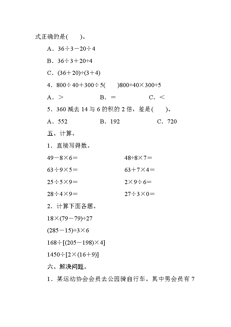 人教版数学四下  第一单元测评（含答案）第3页