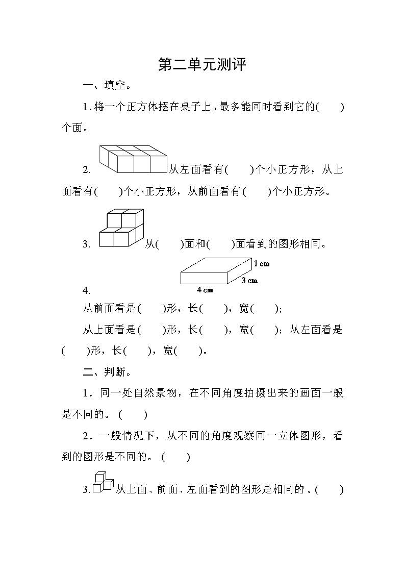 人教版数学四下  第二单元测评（含答案）01