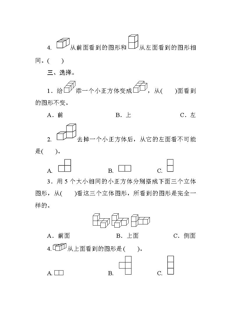 人教版数学四下  第二单元测评（含答案）02