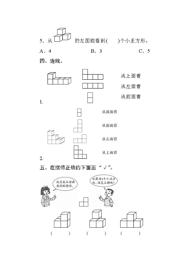 人教版数学四下  第二单元测评（含答案）03