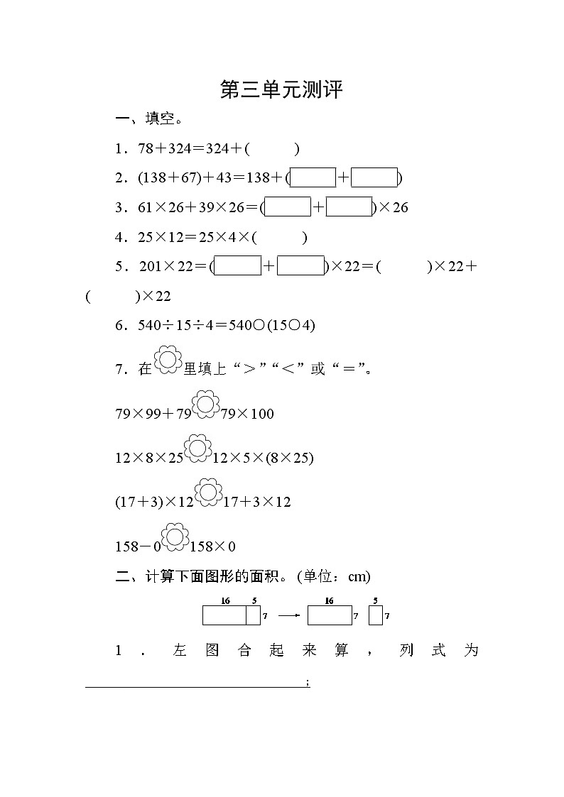 人教版数学四下  第三单元测评（含答案）第1页