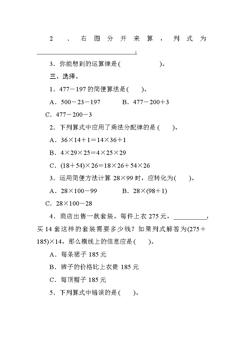 人教版数学四下  第三单元测评（含答案）第2页