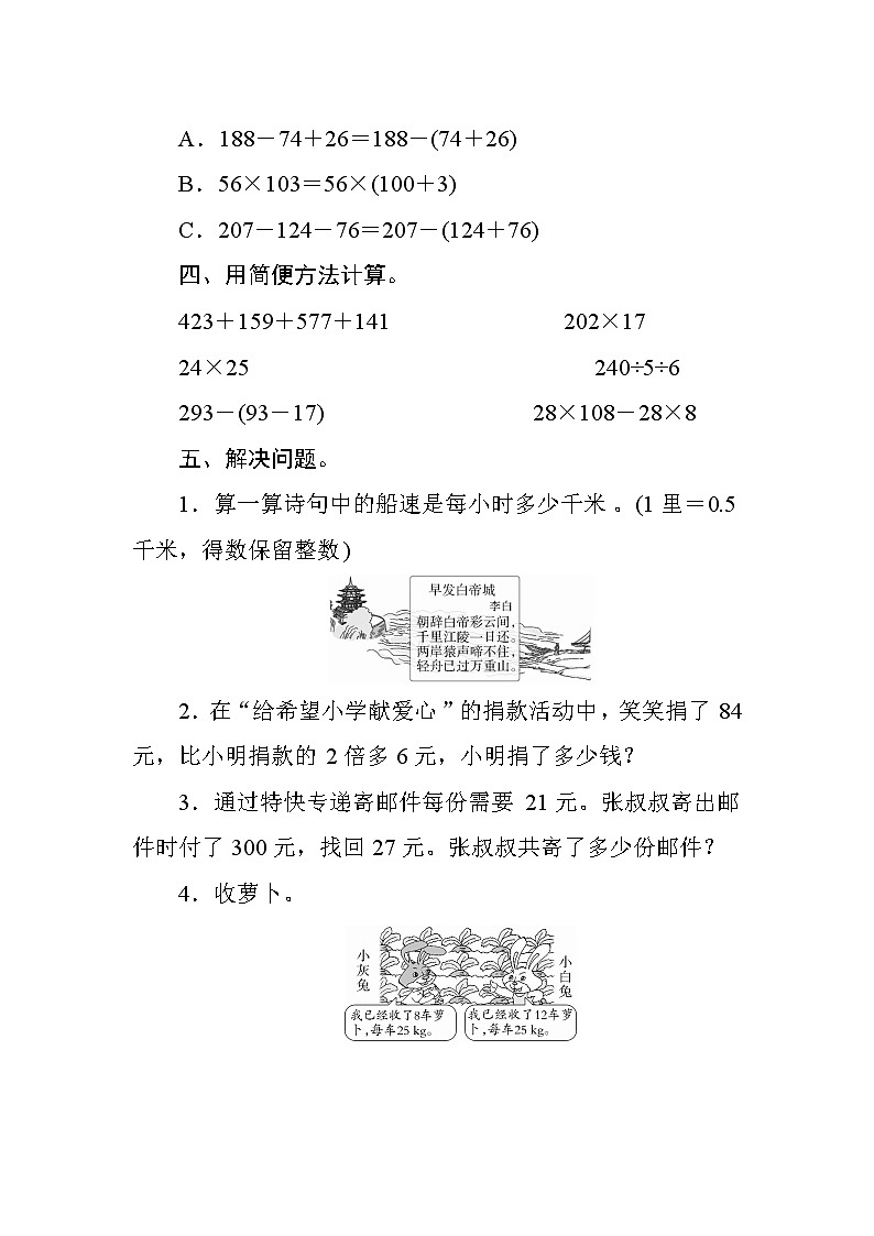 人教版数学四下  第三单元测评（含答案）第3页