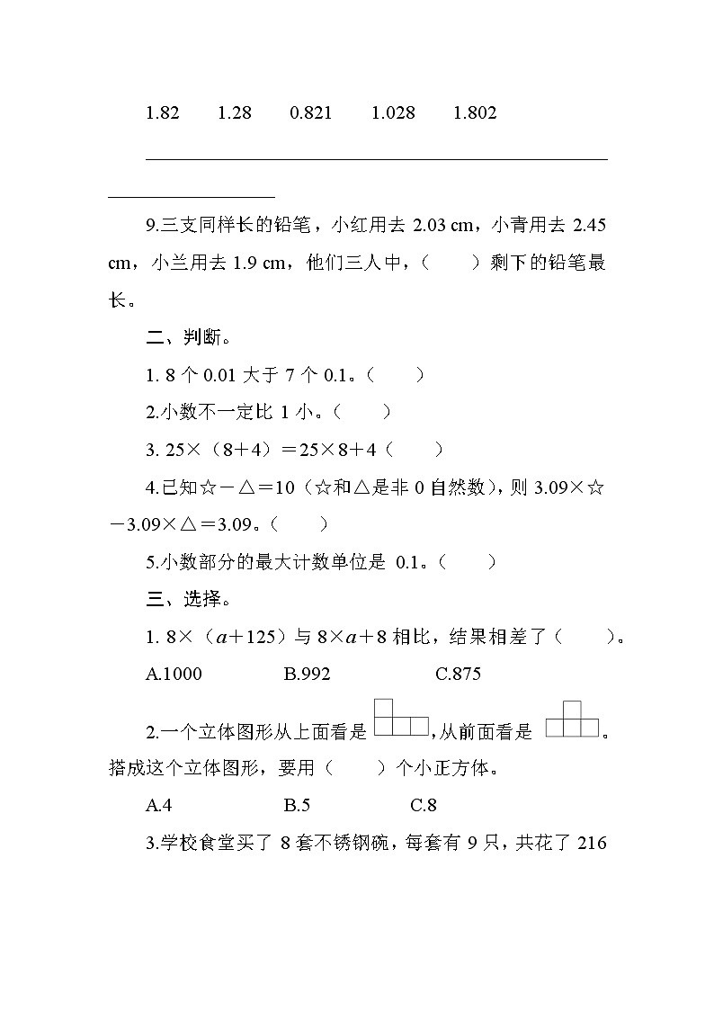 人教版数学四下  期中复习测评（含答案）02