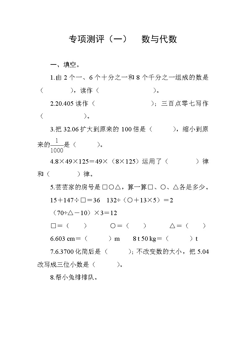 人教版数学四下  专项测评1  数与代数（含答案）01