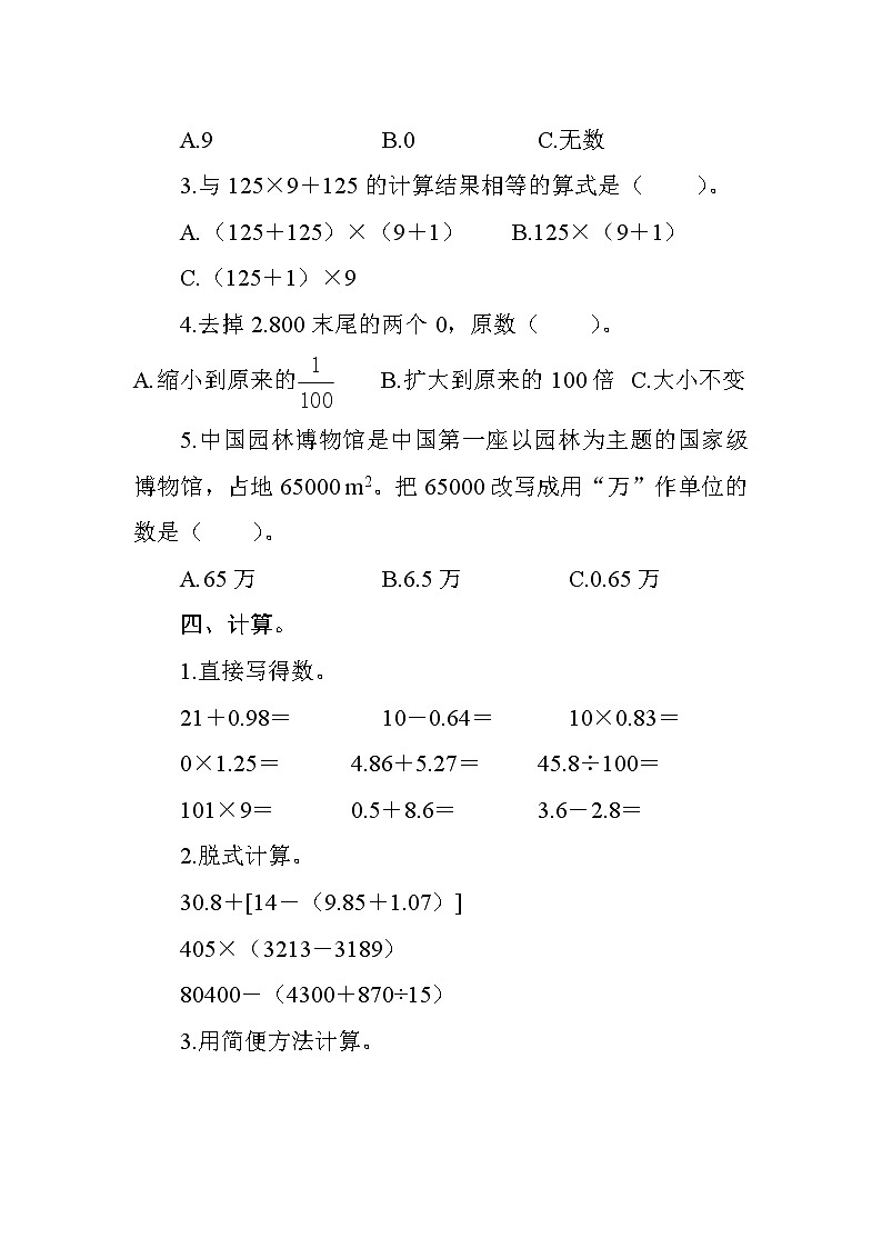 人教版数学四下  专项测评1  数与代数（含答案）03