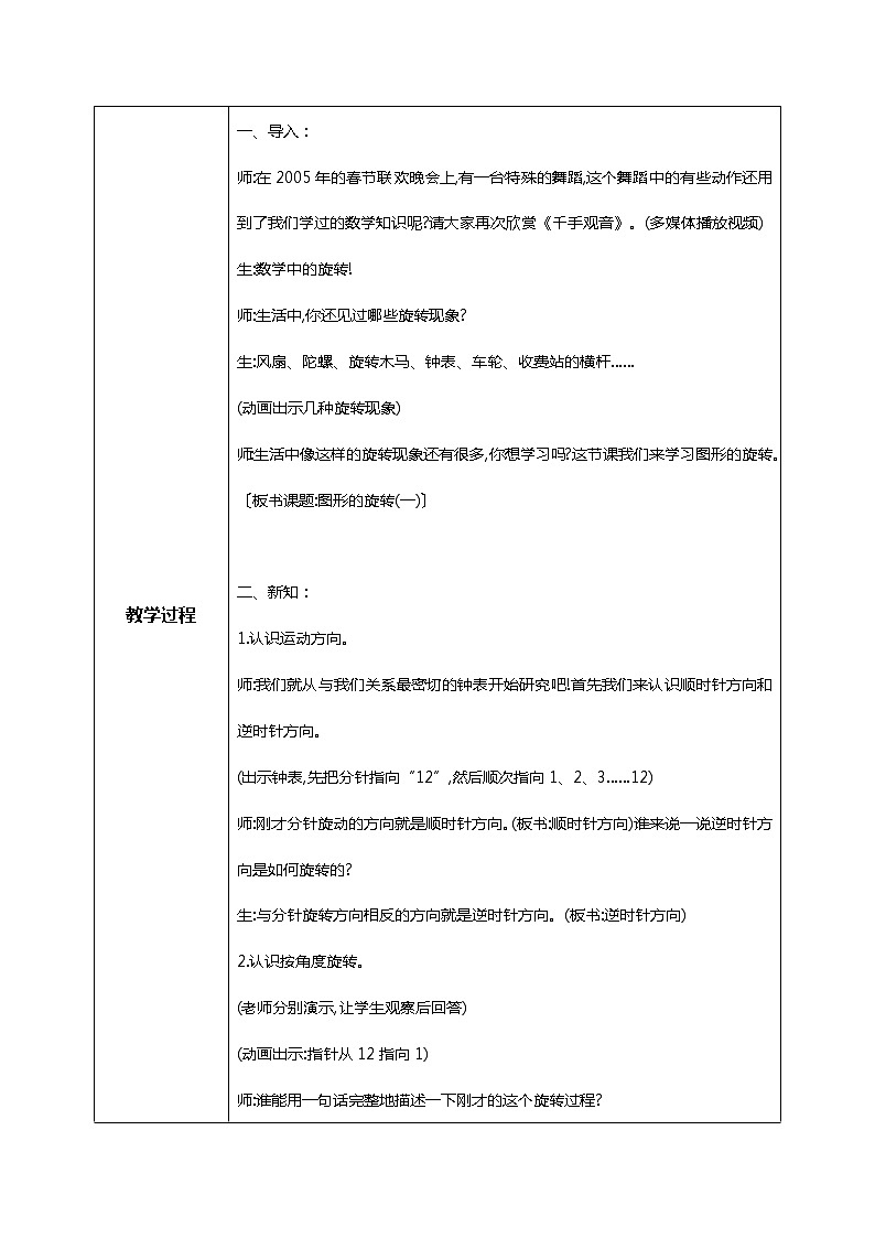北师版小学数学六年级下册3.1《图形的旋转（一）》课件（送教案）02