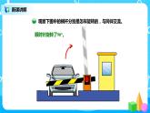 北师版小学数学六年级下册3.1《图形的旋转（一）》课件（送教案）