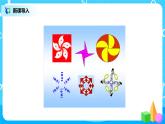 北师版小学数学六年级下册3.2《图形的旋转（二）》课件（送教案）