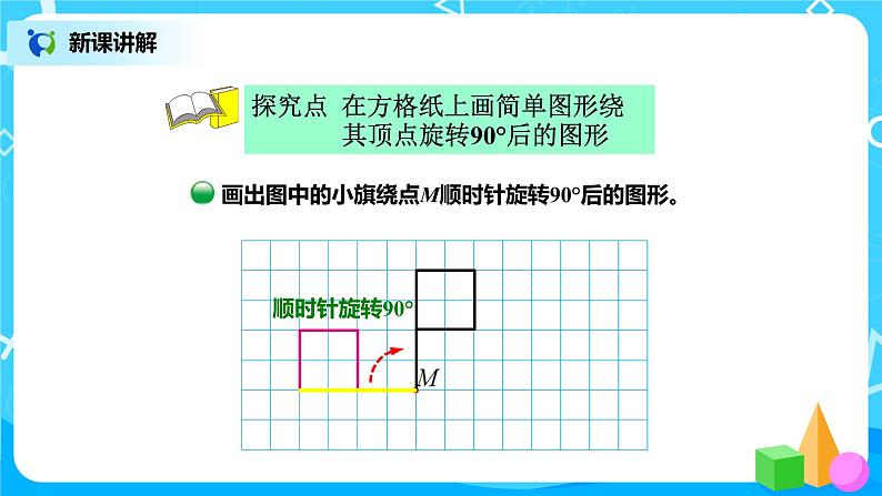 北师版小学数学六年级下册3.2《图形的旋转（二）》课件（送教案）03