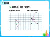 北师版小学数学六年级下册3.2《图形的旋转（二）》课件（送教案）