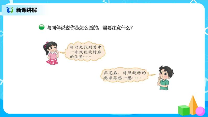 北师版小学数学六年级下册3.2《图形的旋转（二）》课件（送教案）05