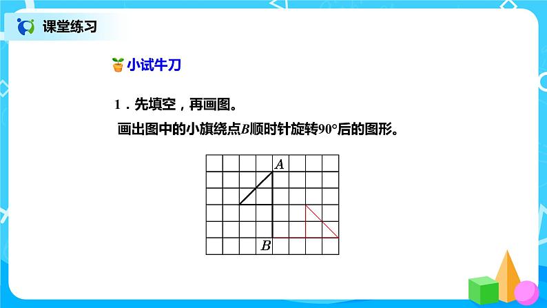 北师版小学数学六年级下册3.2《图形的旋转（二）》课件（送教案）07