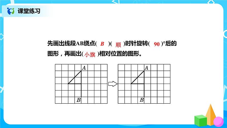 北师版小学数学六年级下册3.2《图形的旋转（二）》课件（送教案）08