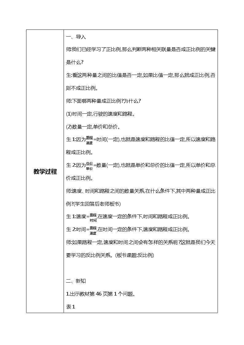 北师版小学数学六年级下册4.4《反比例》课件（送教案）02