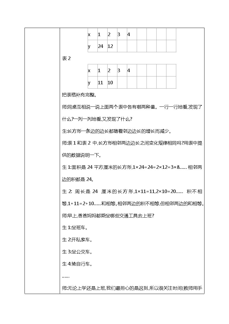 北师版小学数学六年级下册4.4《反比例》课件（送教案）03