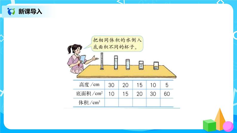 北师版小学数学六年级下册4.4《反比例》课件（送教案）02