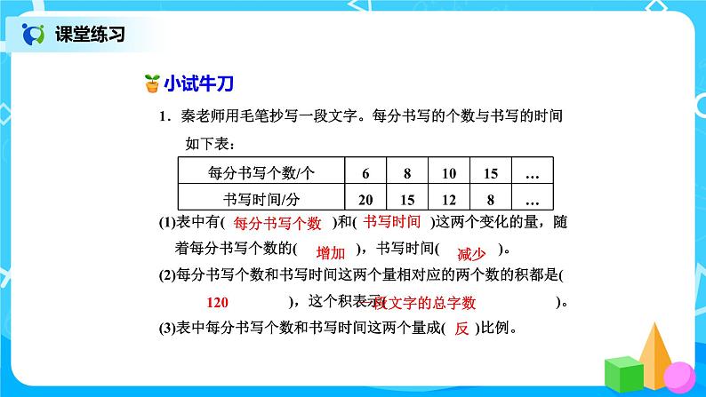 北师版小学数学六年级下册4.4《反比例》课件（送教案）08