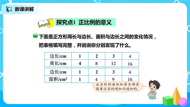 北师版小学数学六年级下册4.2《正比例》课件（送教案）03