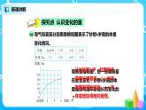 北师版小学数学六年级下册4.1《变化的量》课件（送教案）